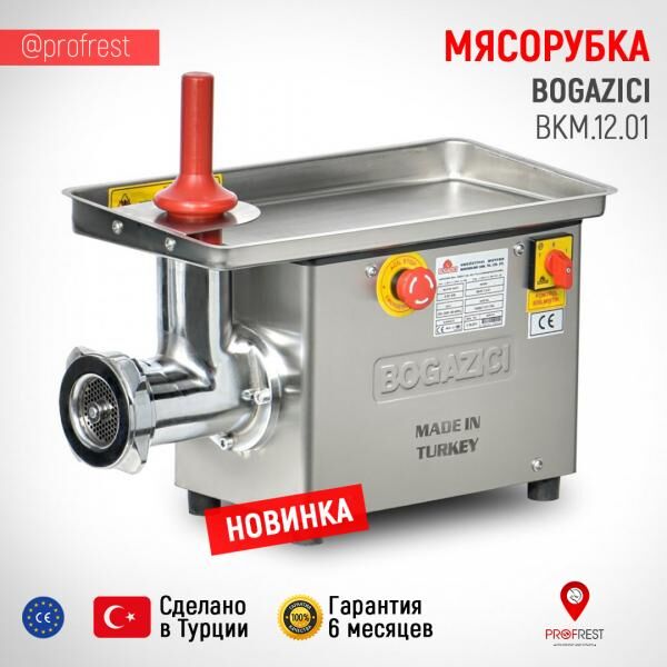 mașină de tocat carne Bogazici Makina Myasorubka BKM.12.01